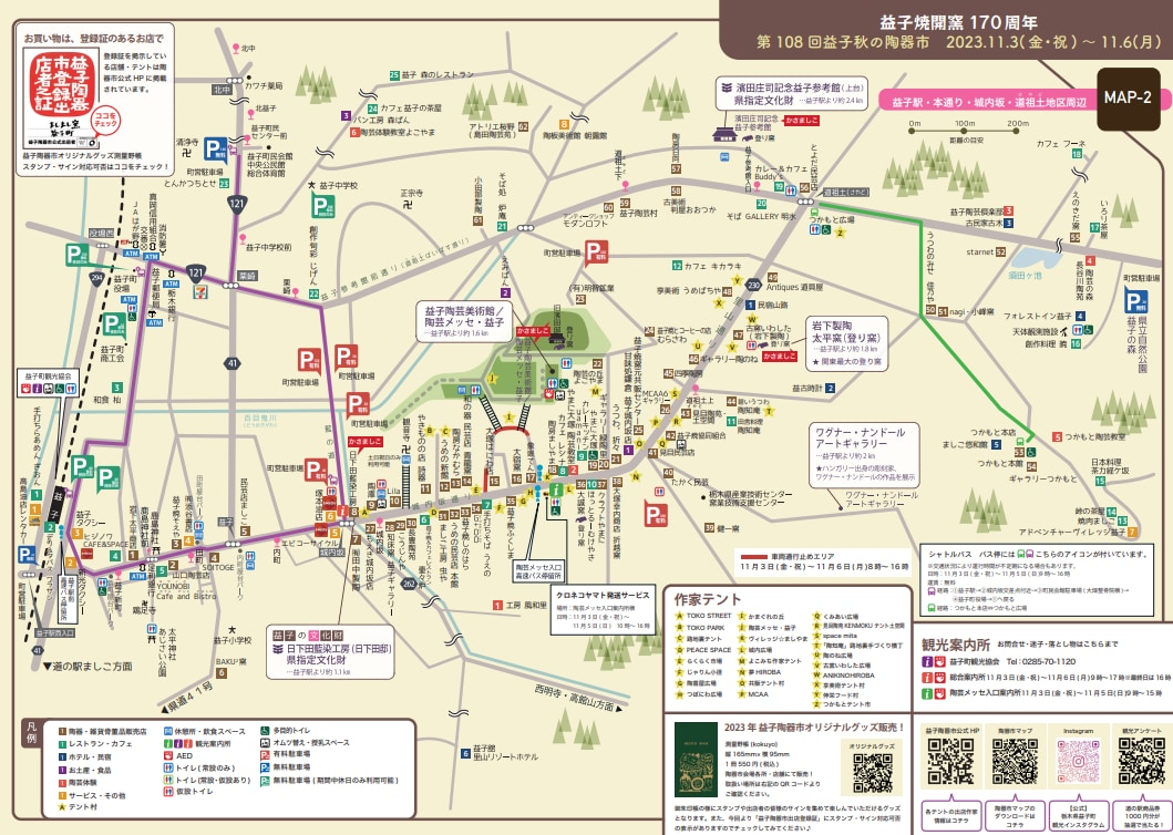 陶器市地図