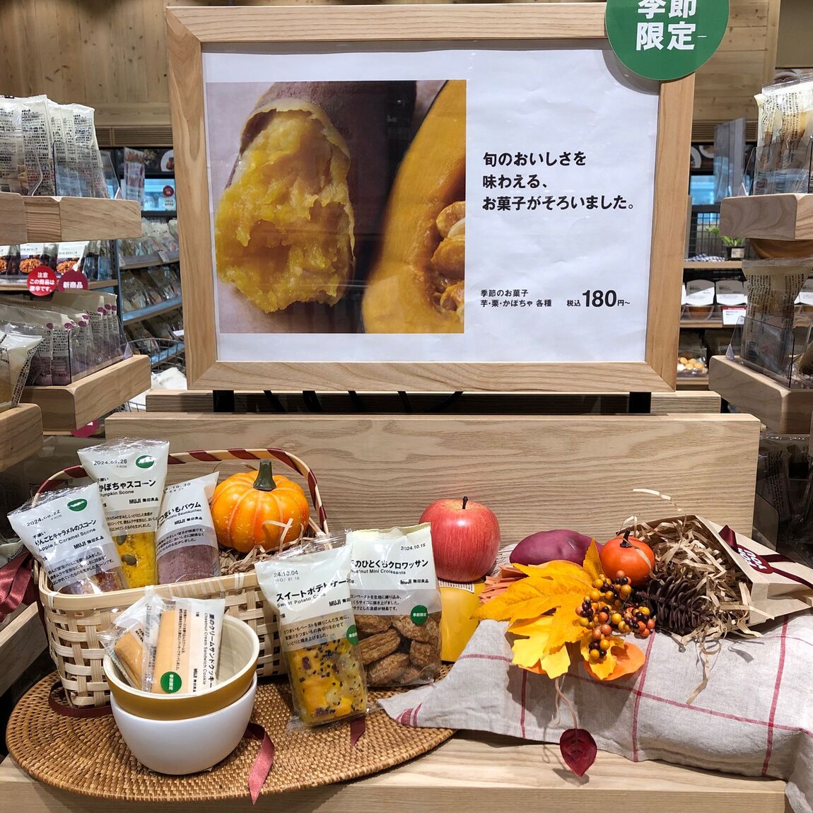 秋のお菓子５