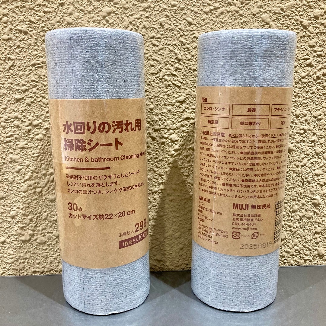 【リブ住吉】年末の大掃除準備は無印良品で