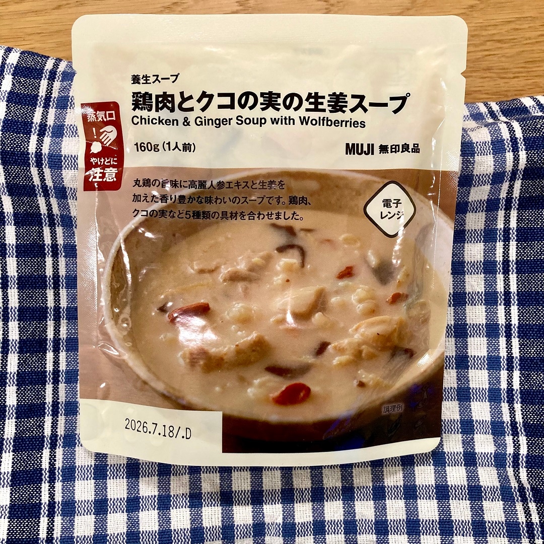 鶏肉とクコの実の生姜スープ
