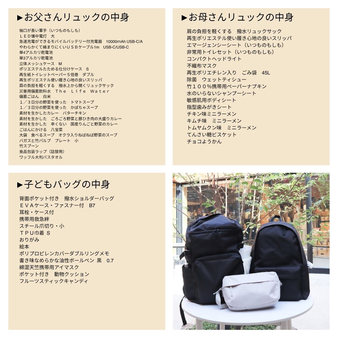 防災リュックの中身リスト