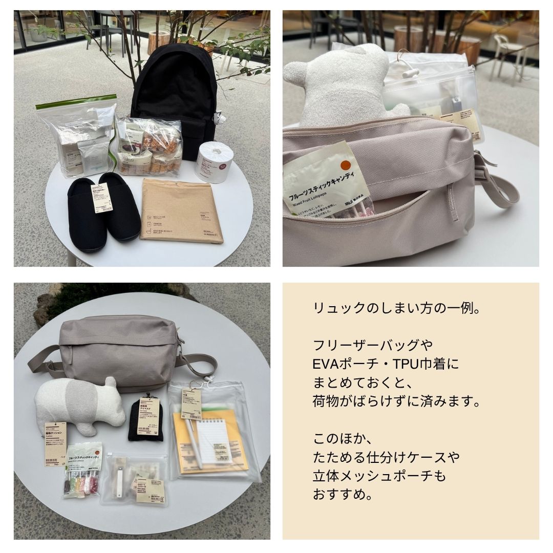 いつもし・リュックの中身