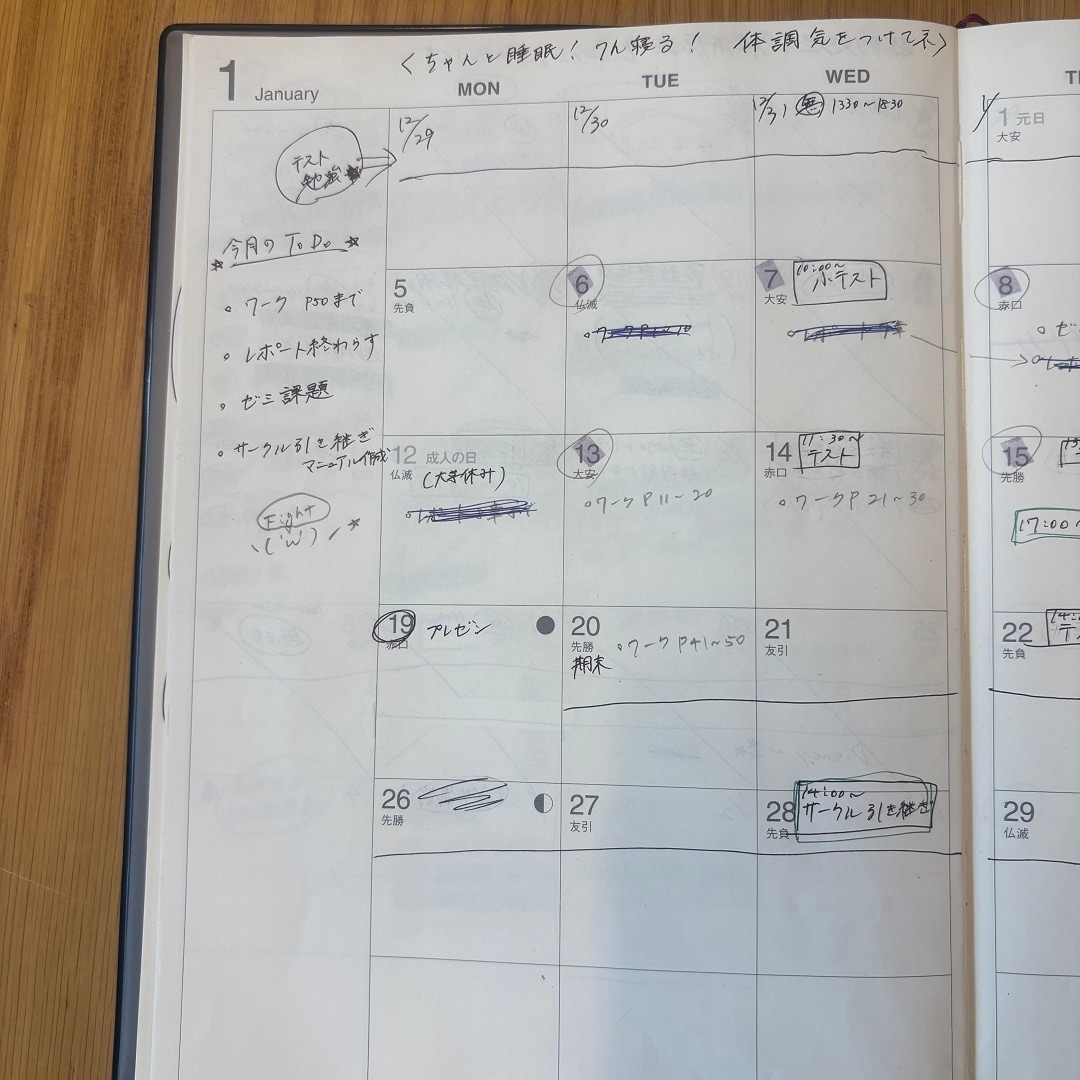 マンスリー欄外メモ