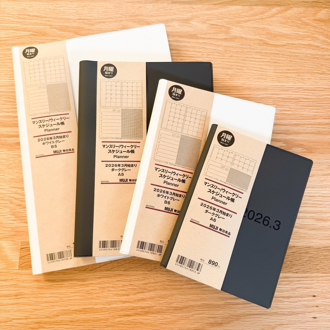 2026年3月始まり手帳・各種