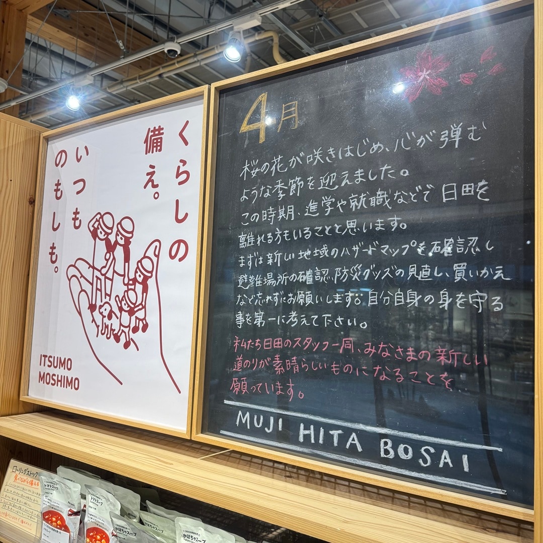 『くらしの備え。いつものもしも。』黒板