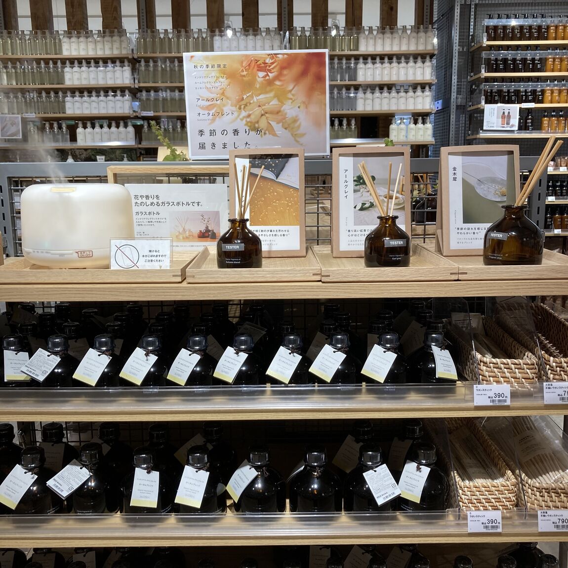 【イオン防府】 香りで楽しむ秋時間/新商品のお知らせ_a3C49p