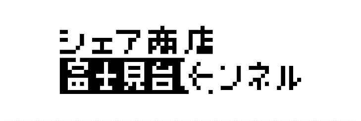 マルシェ9