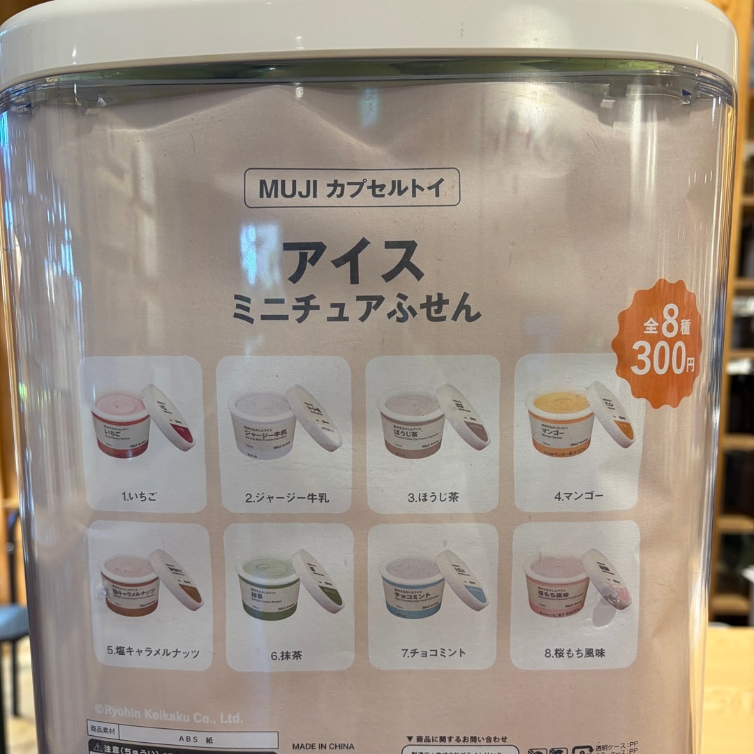 アイスクリームガチャ