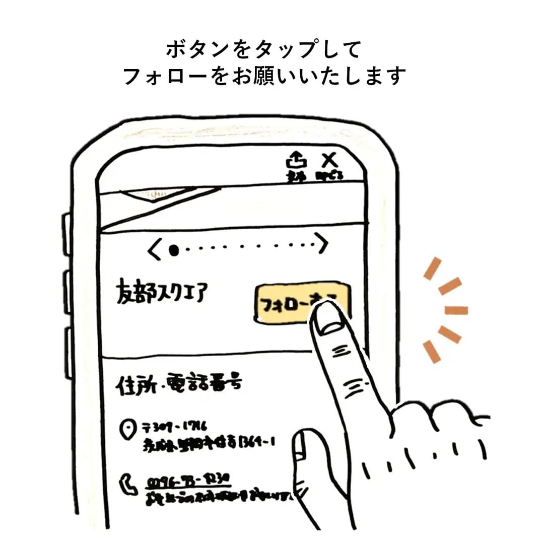 友部スクエアをフォローしましょう