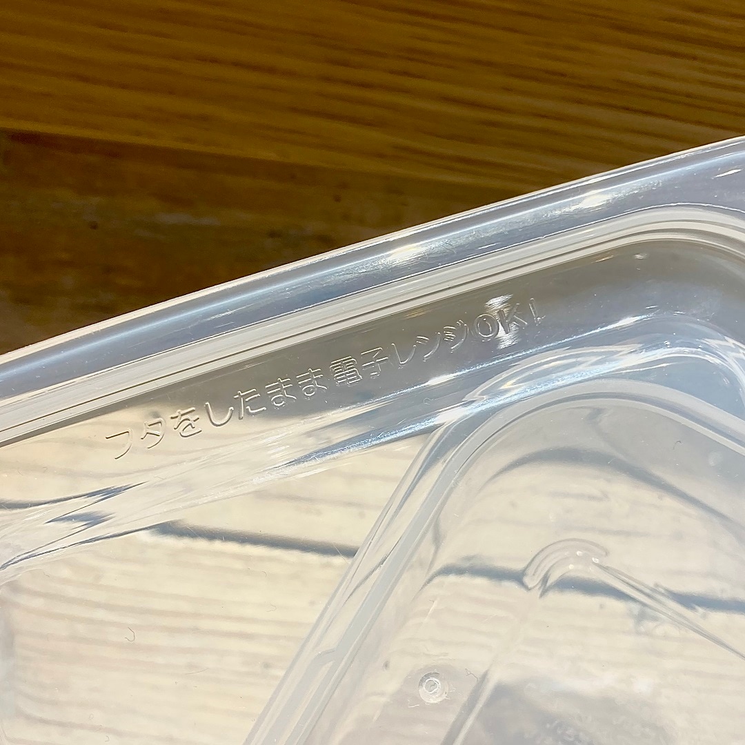 「蓋をしたままレンジで使えるフードコンテナ」のふたにある注意事項　拡大写真