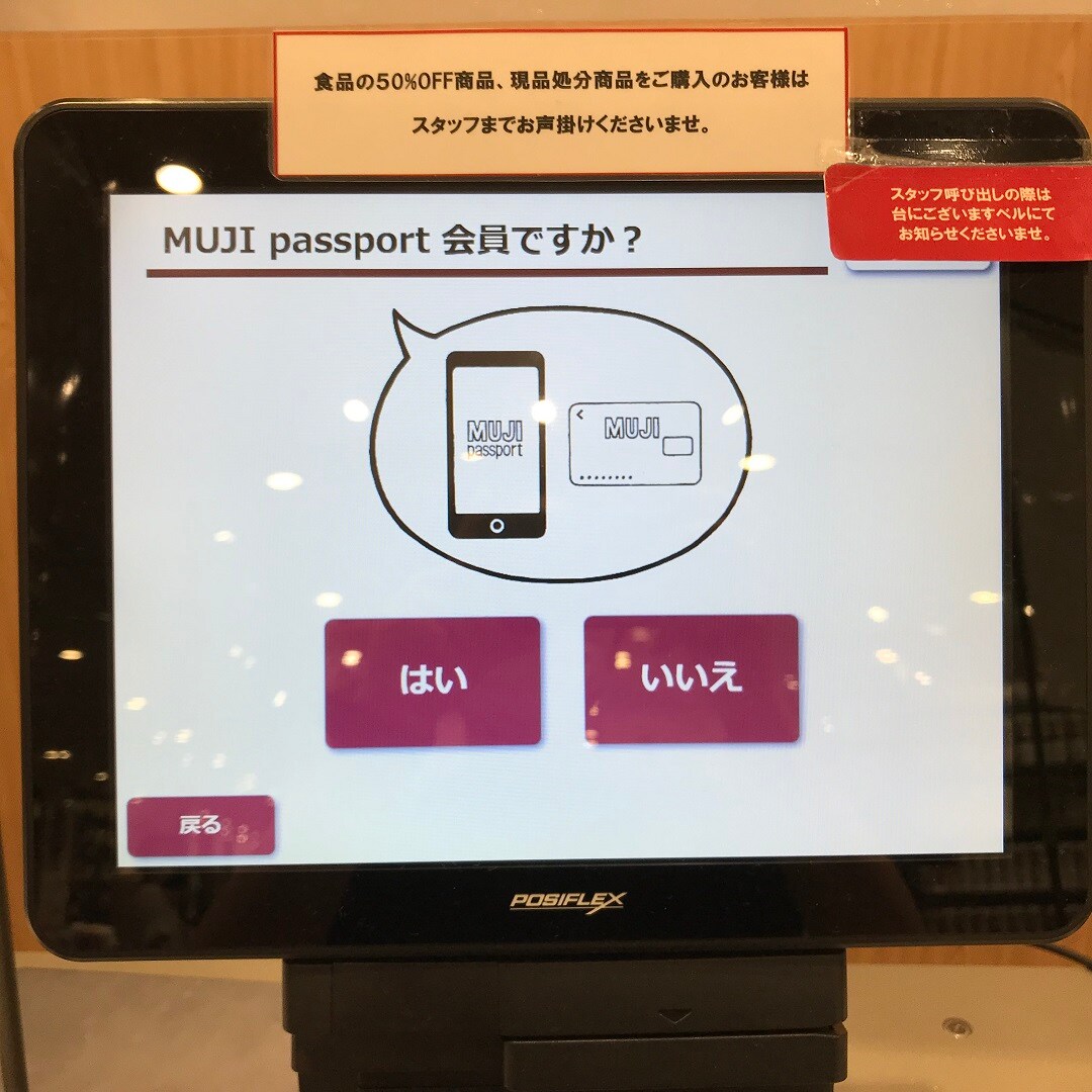 MUJI passportアプリ登録画面