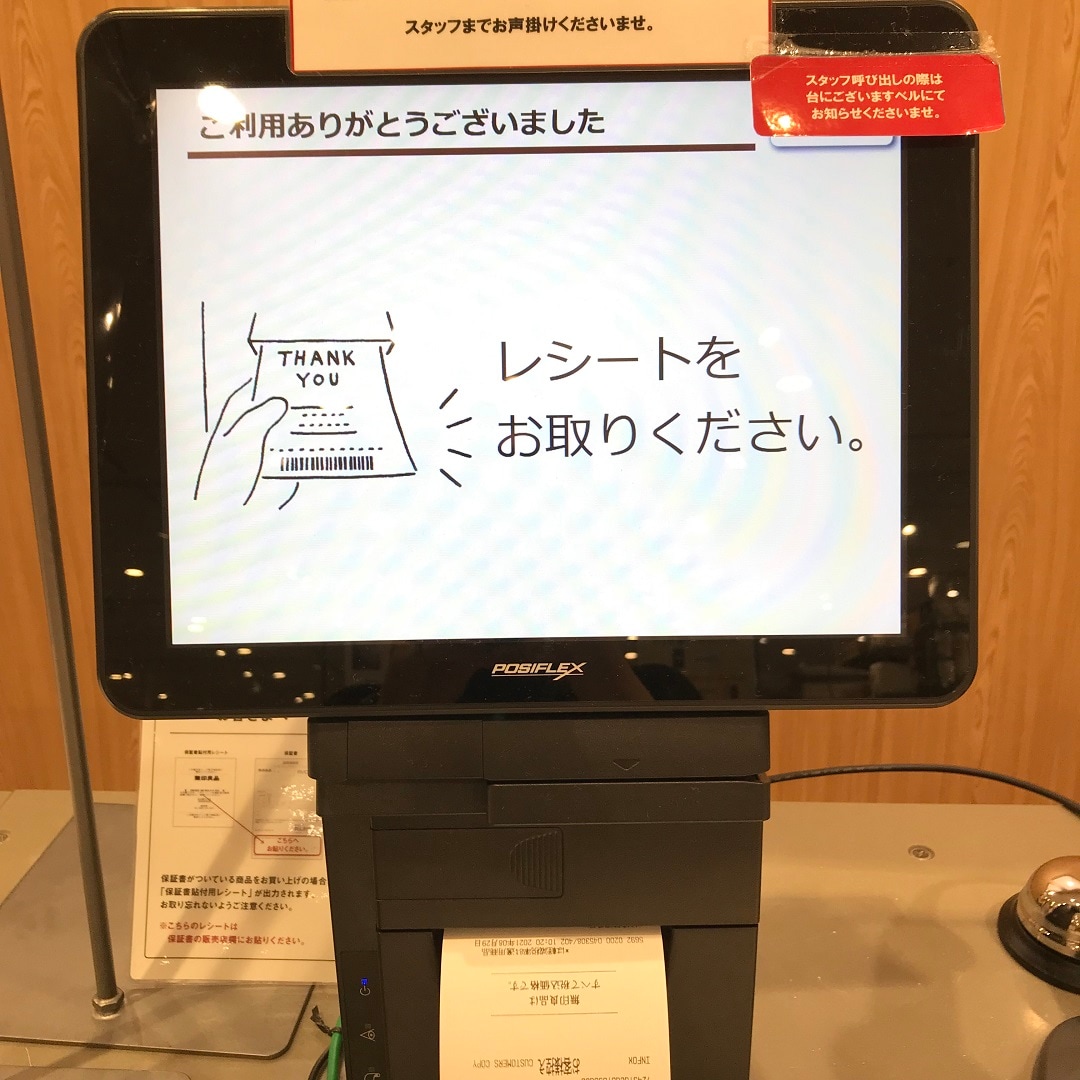 お支払い完了・レシート出力