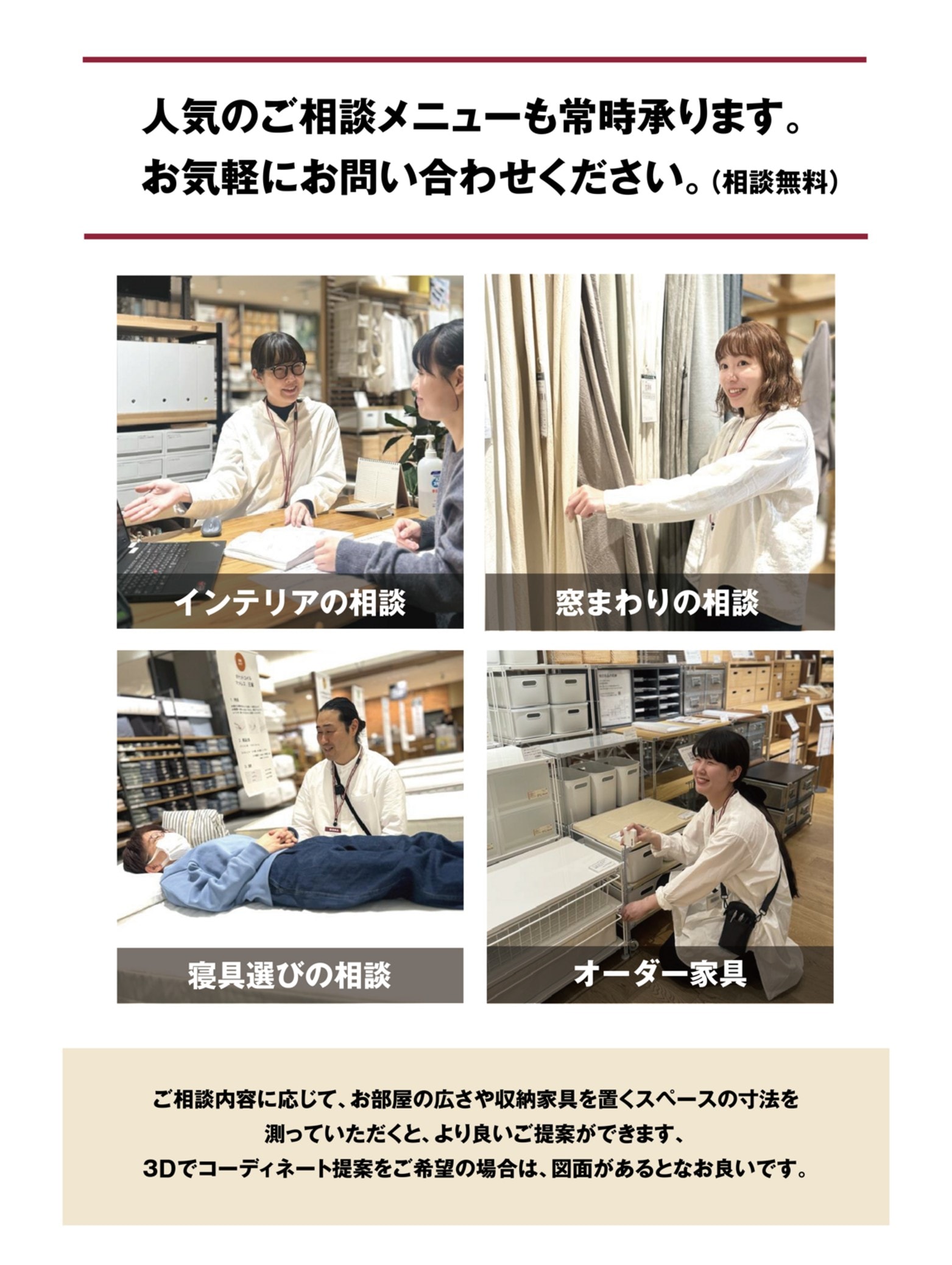 インテリア相談会