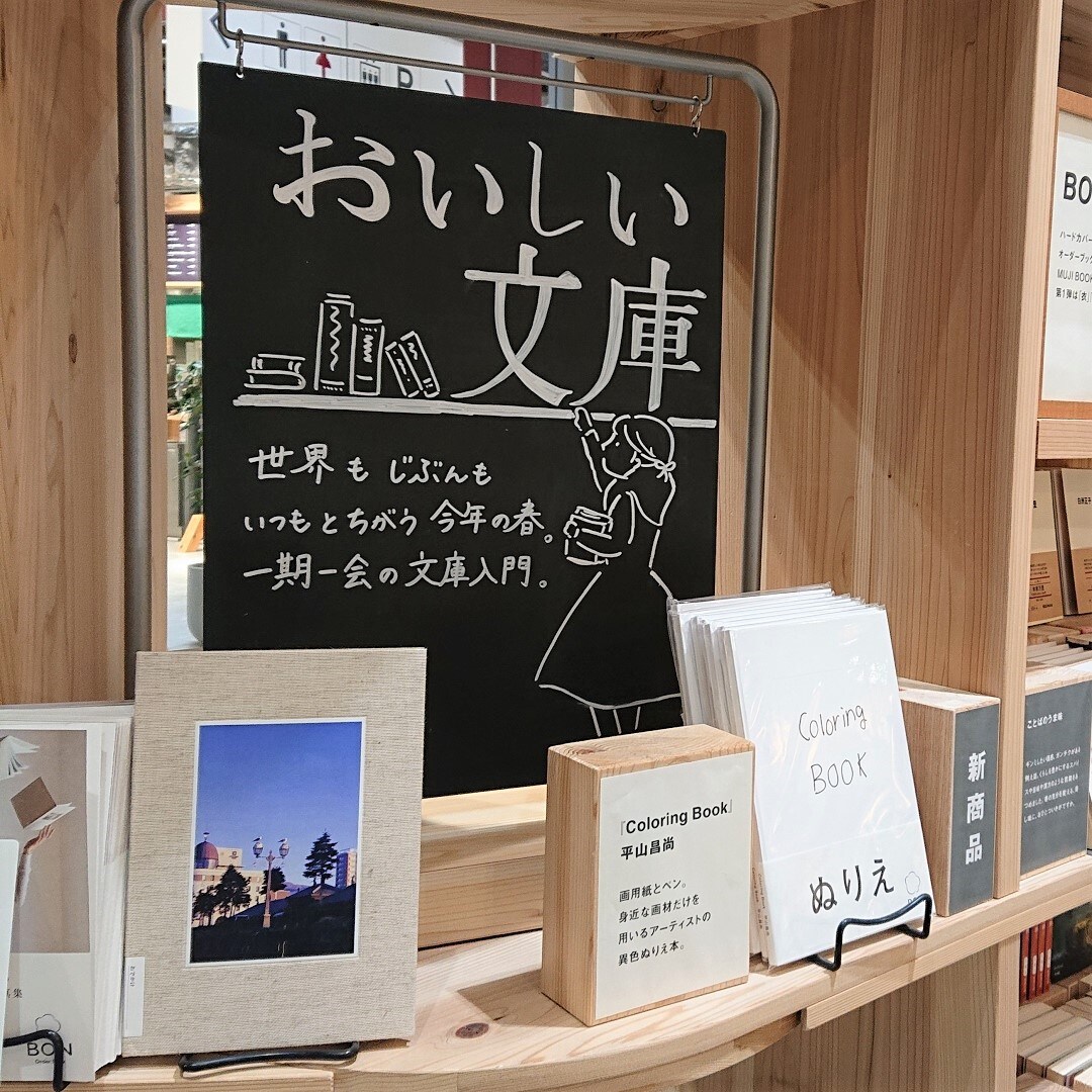 【堺北花田】おいしい文庫｜MUJIBOOKS