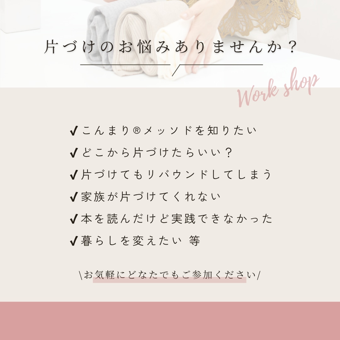 片づけのワークショップ