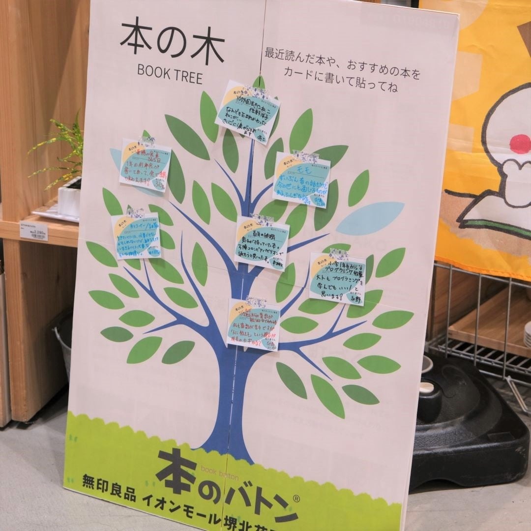 本のバトンイベントレポート