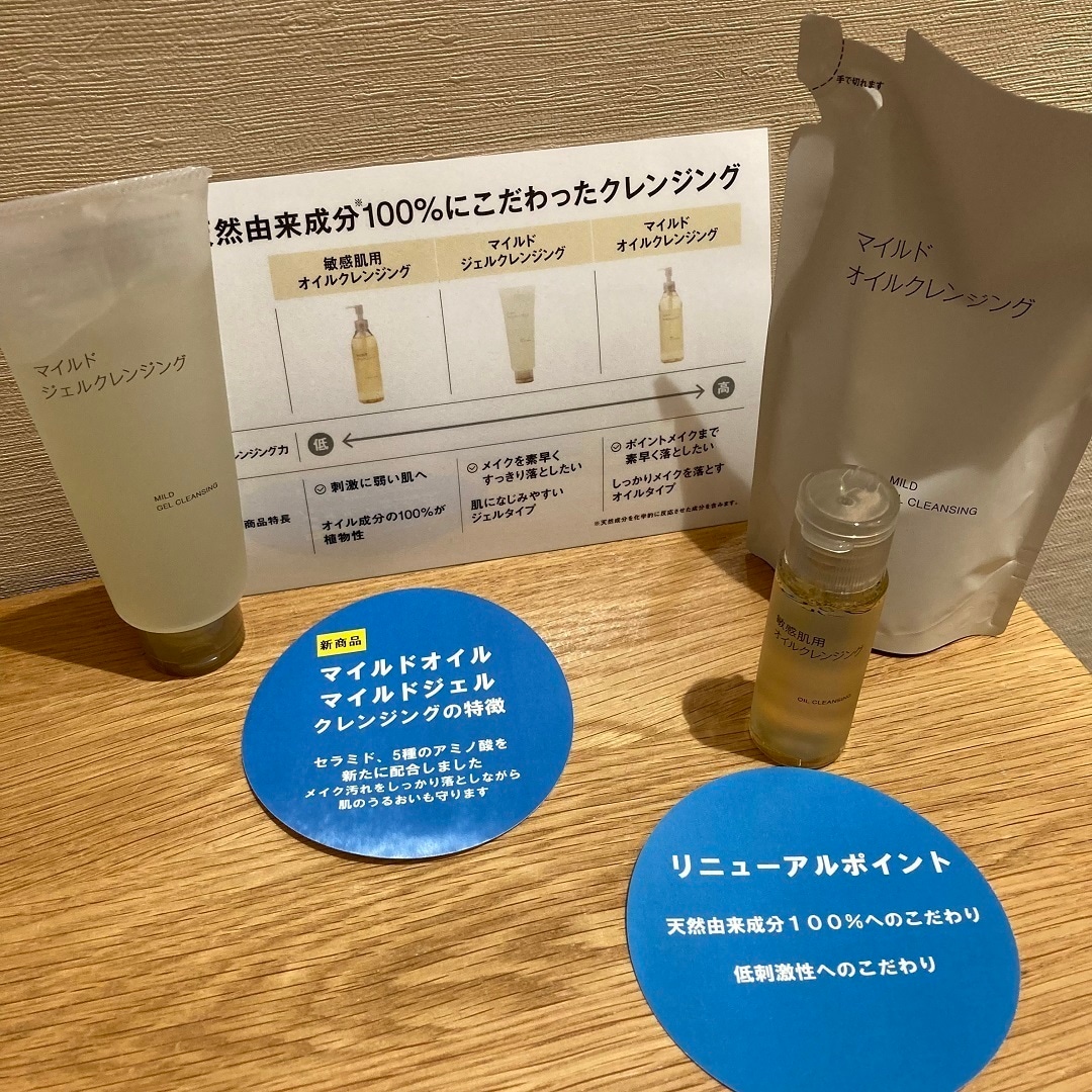 人気商品のクレンジング