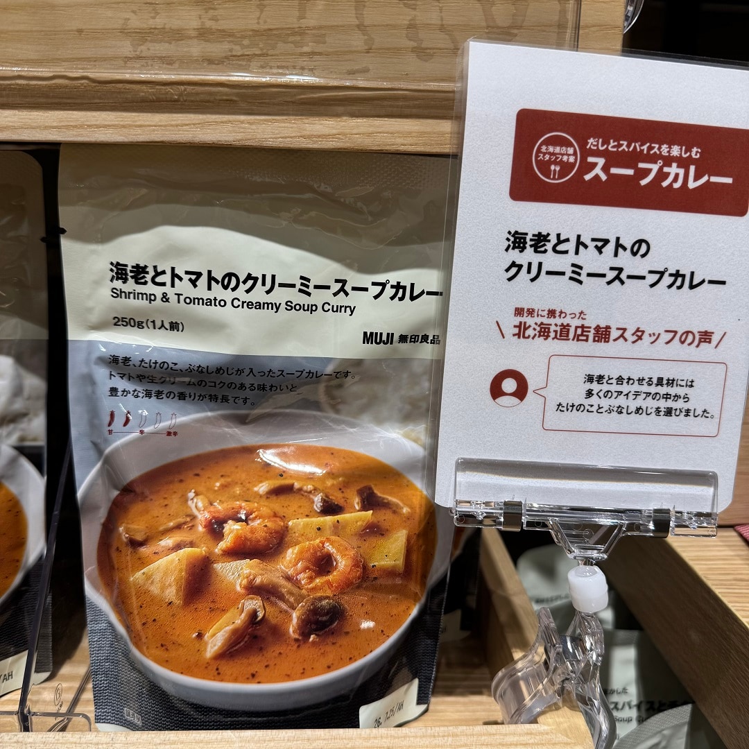 スープカレー