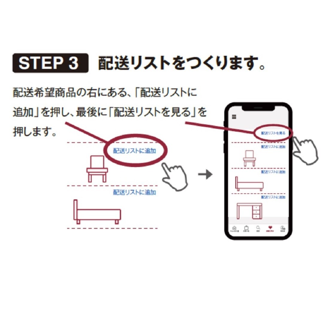 【広島パルコ】配送商品事前登録サービス