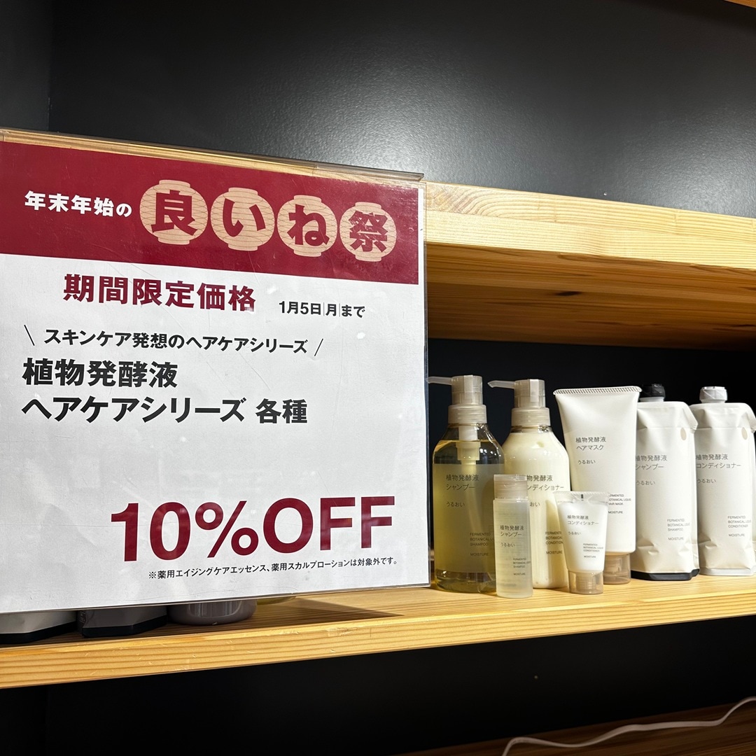 植物発酵液シャンプー　各種10％OFF