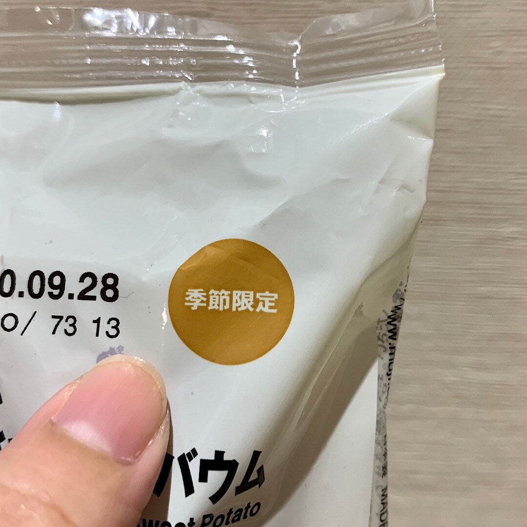 【熊谷ティアラ21】バウムで季節を味わう。