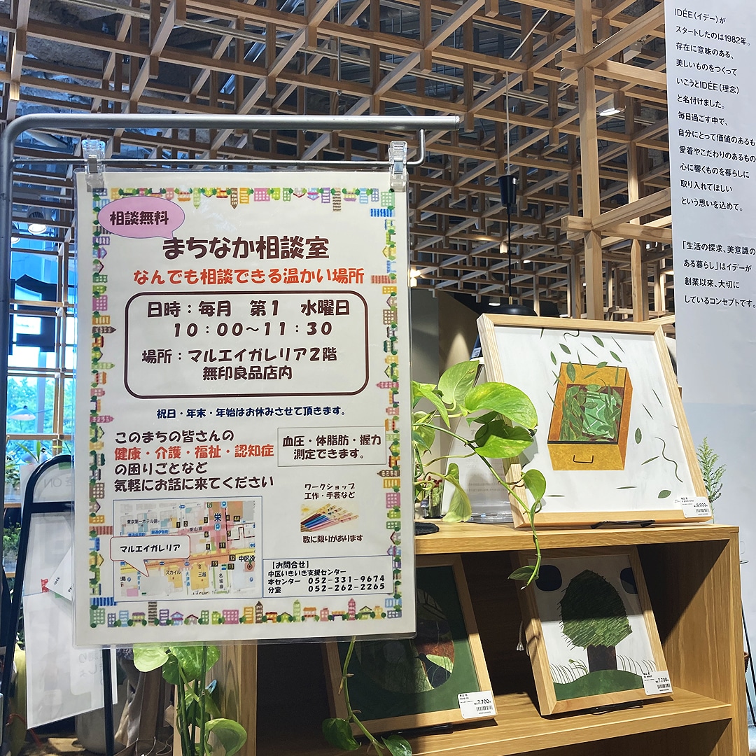 【マルエイガレリア】イベント予告 『まちなか相談室・本人ミーティング』開催のお知らせ8月6日（水）