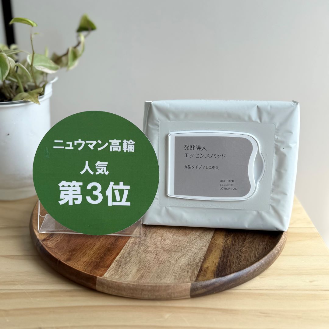 発酵導入エッセンスパッドの画像