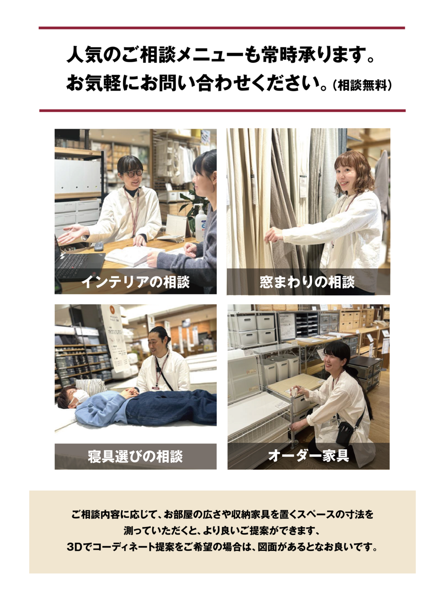 エコール・リラ岡場_インテリア大相談会