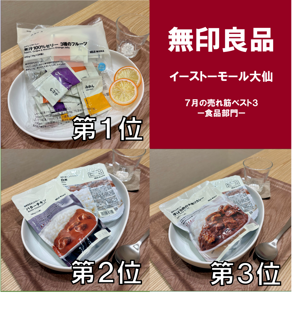 【イーストモール大仙】7月の部門別 売れ筋ベスト3をご紹介!!_1Xy4jT
