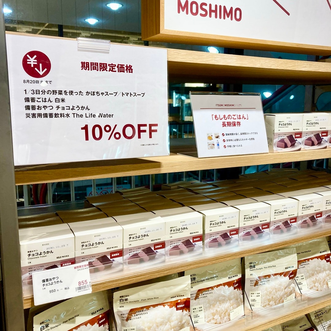 【天神ショッパーズ福岡】おいしく備える、『備蓄おやつ　チョコようかん』のご紹介｜スタッフのおすすめ_7GXPi3