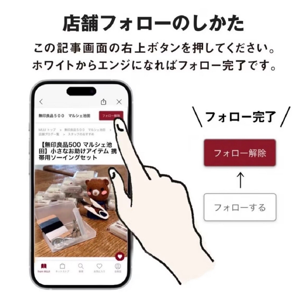 店舗フォローの仕方