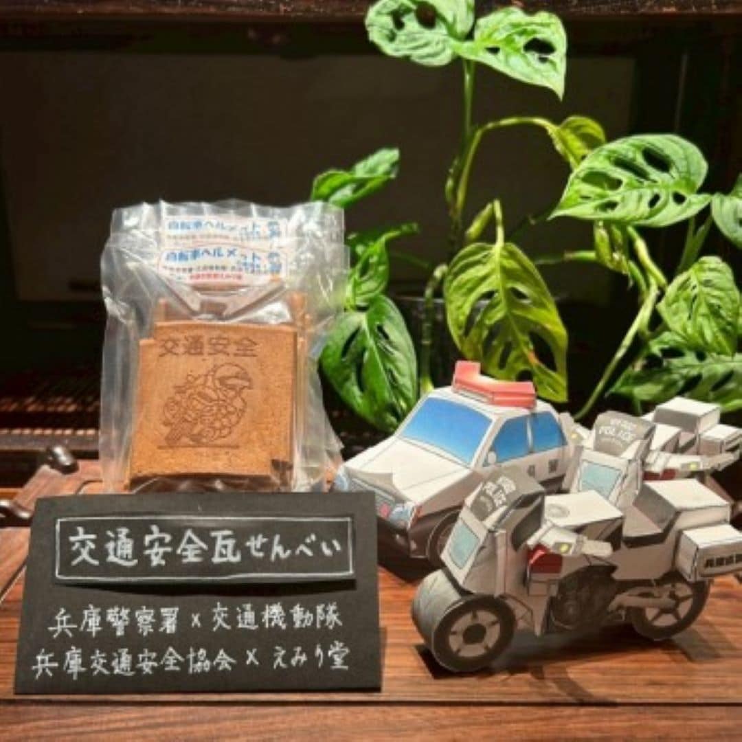 【神戸阪急周年祭】交通安全