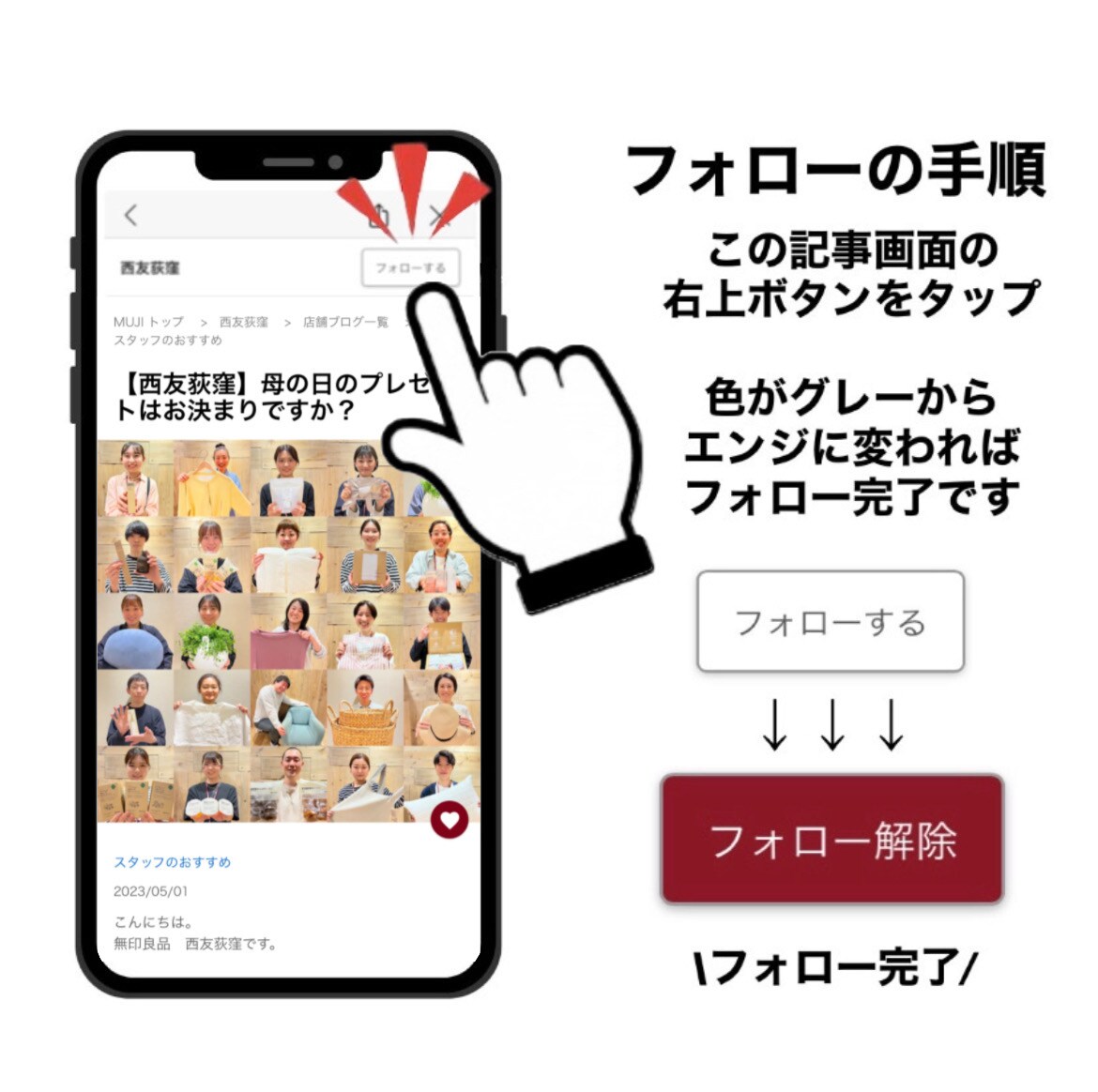 ５月フォローの手順