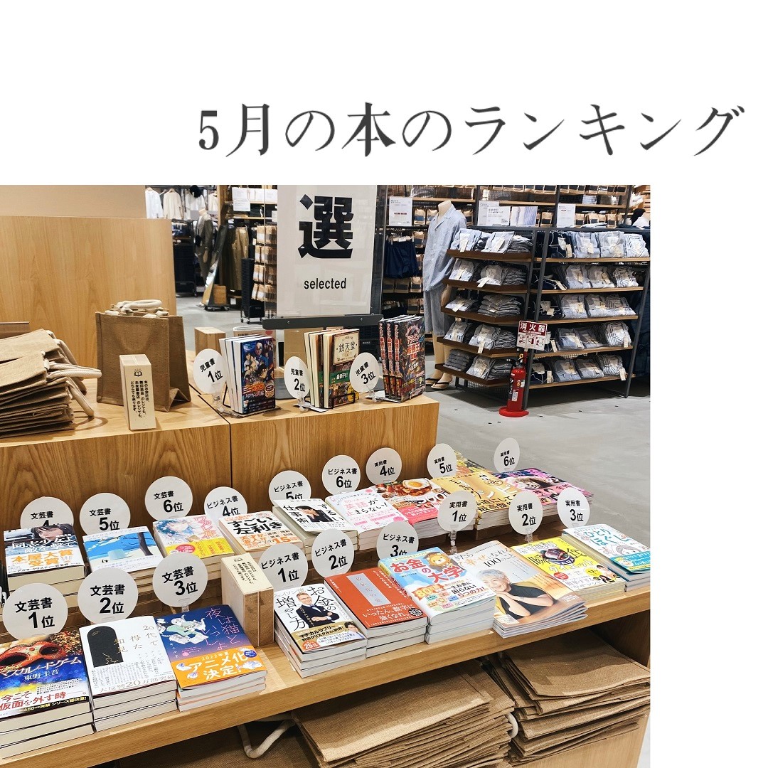 5月ランキング