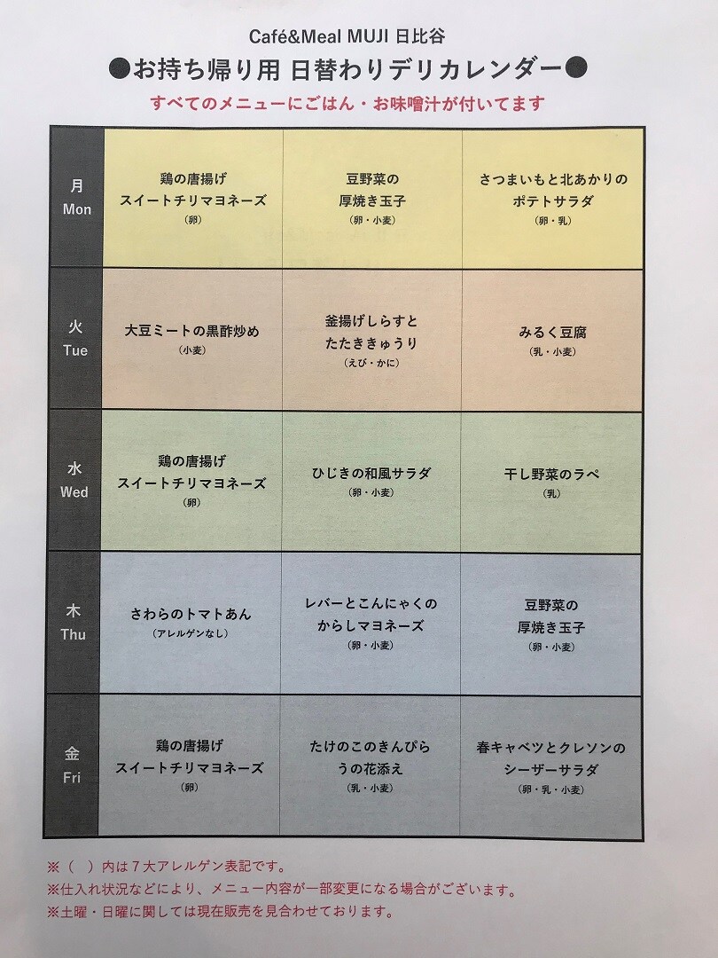 【Café＆MealMUJI日比谷】カレンダー
