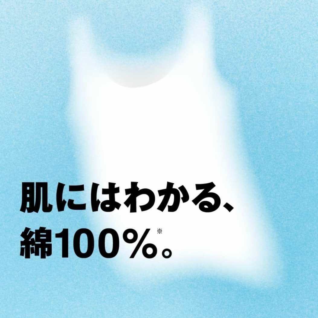 さらっと綿