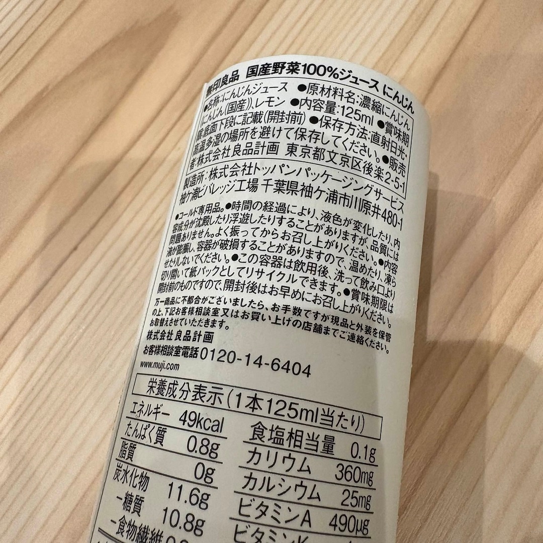 国産野菜100％ジュース