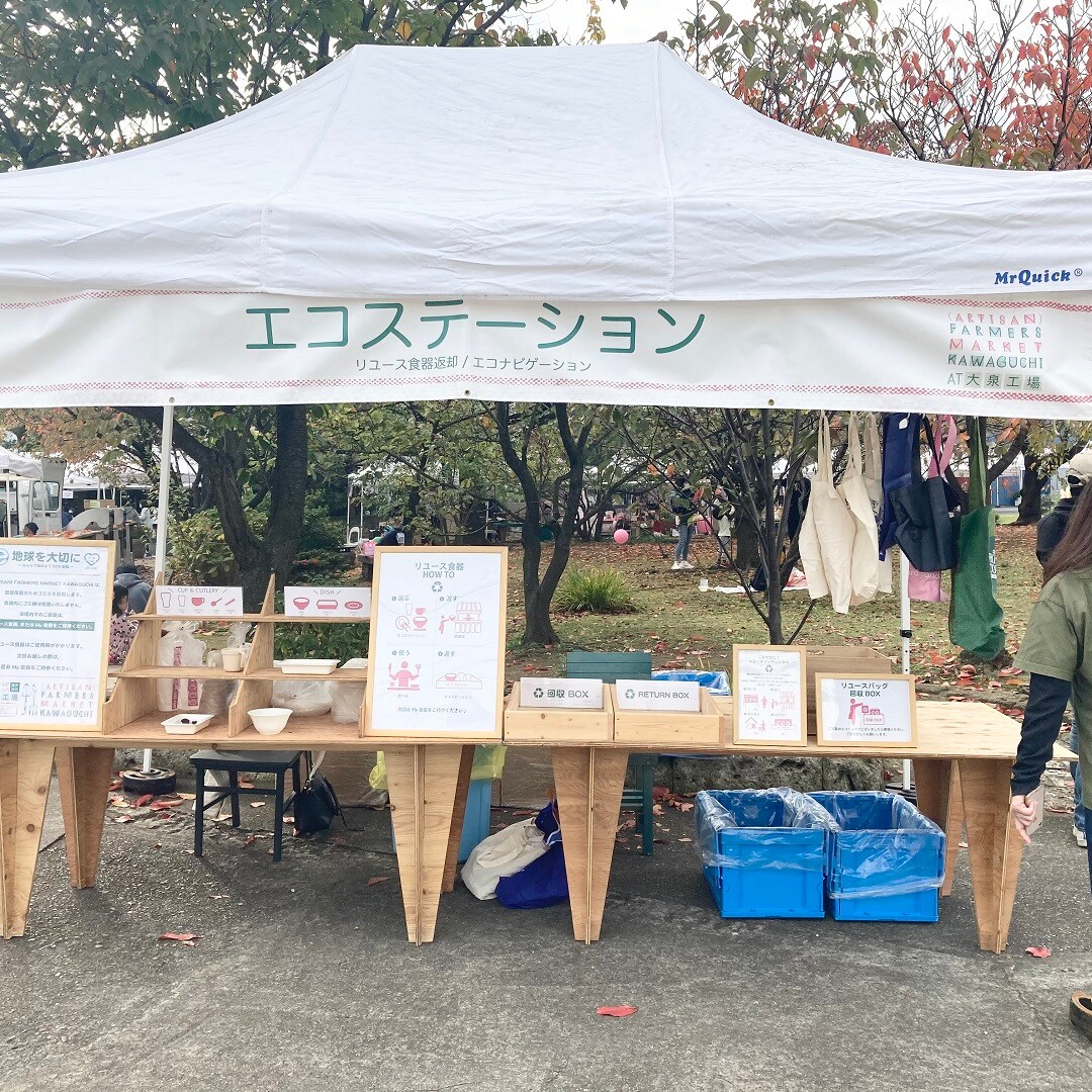 【キュポ・ラ川口】地域イベントのご紹介