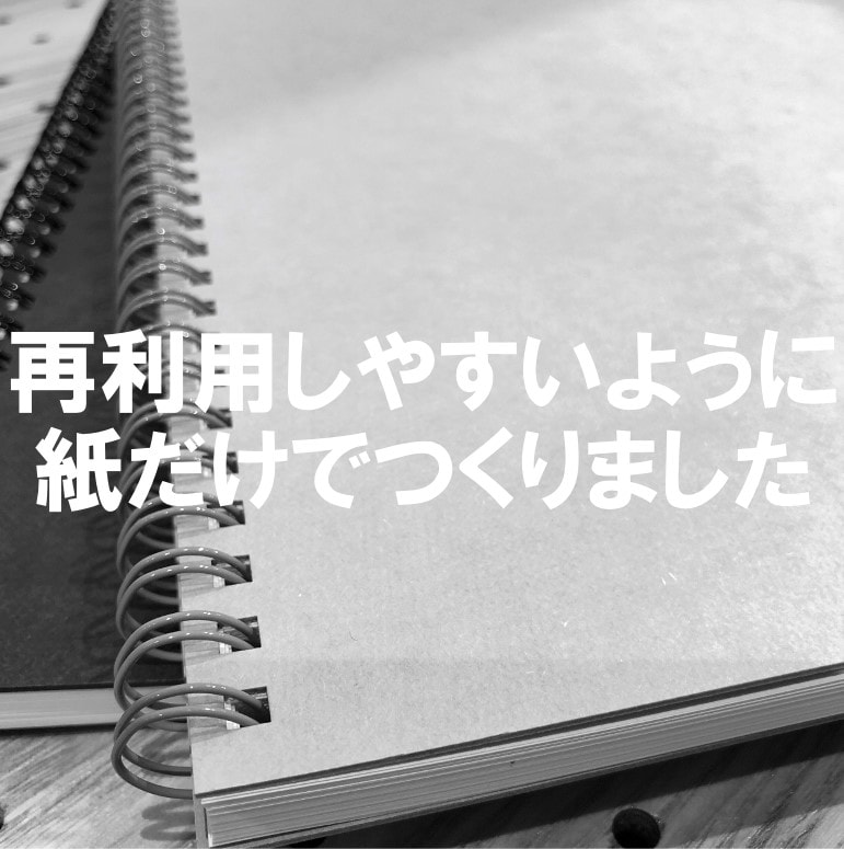 素材は紙