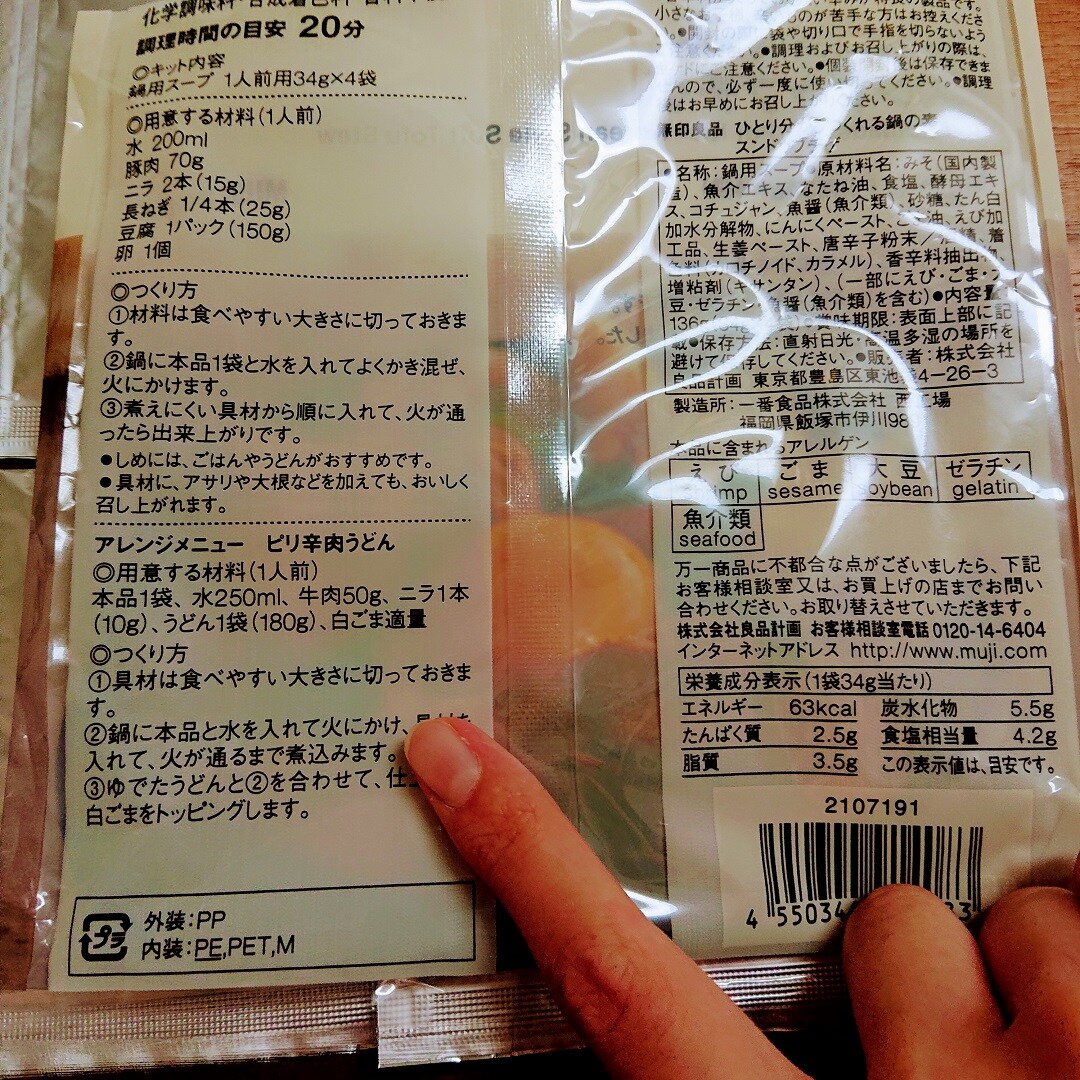 鍋のもと