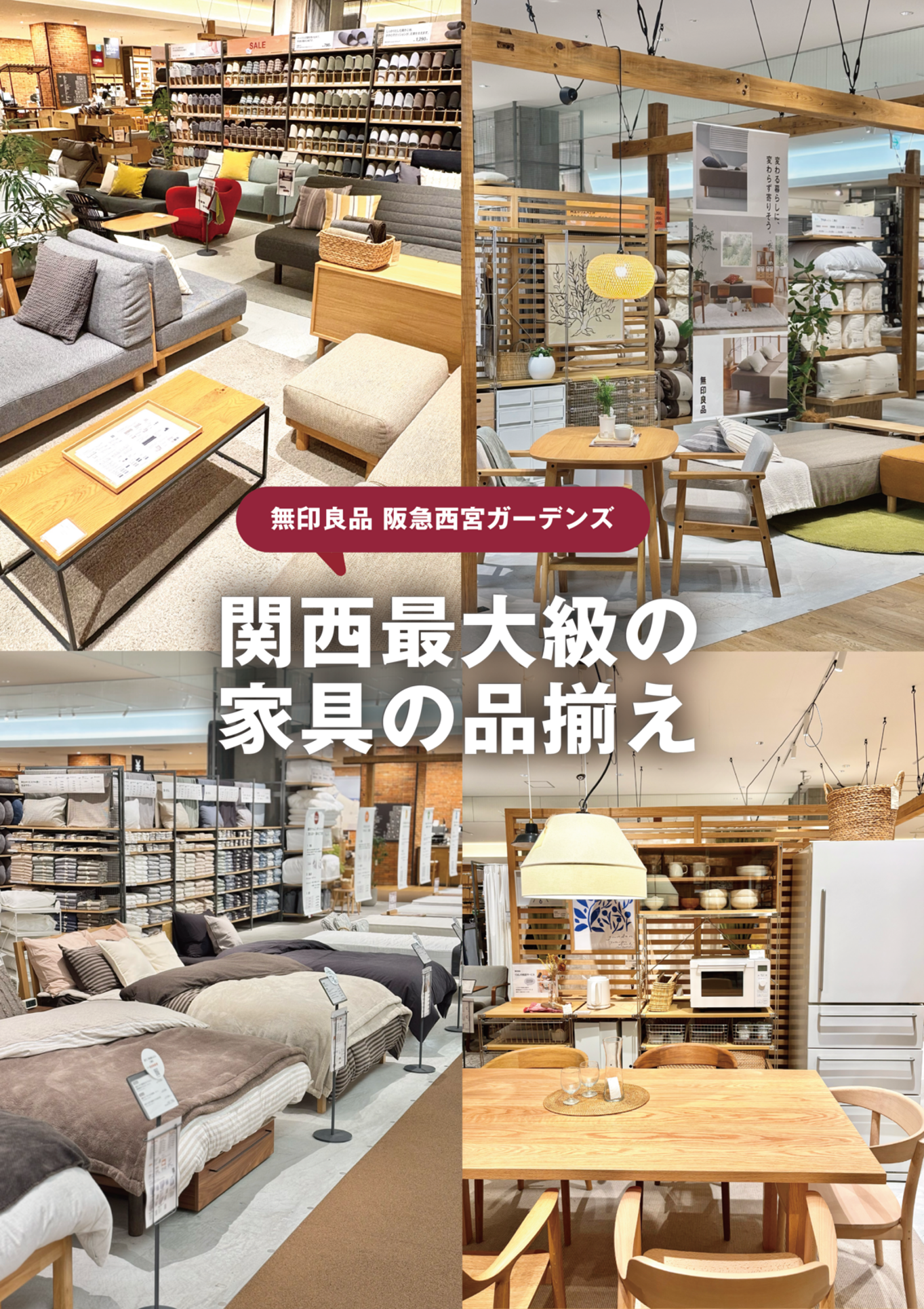 家具の品ぞろえ
