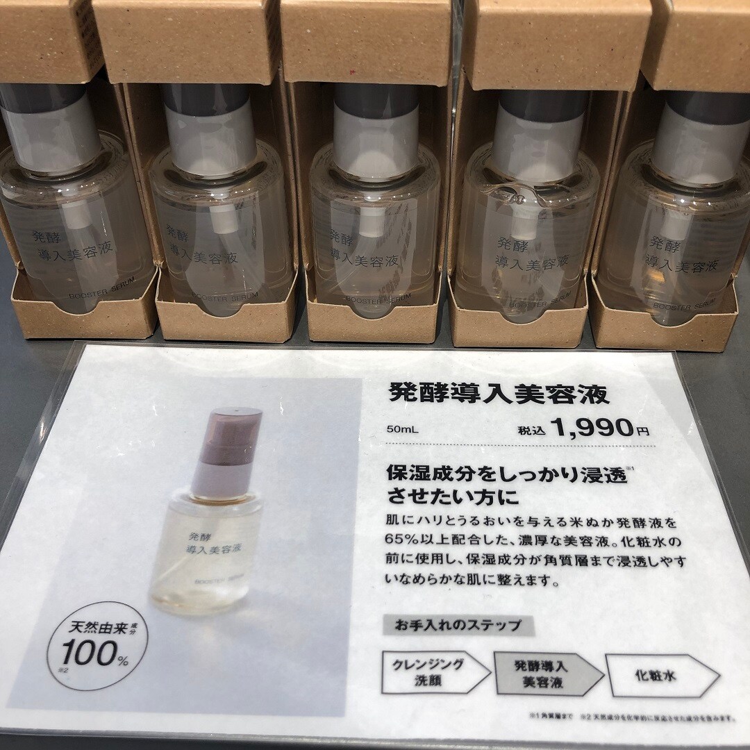 発酵導入美容液 商品画像