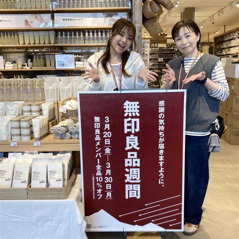 無印良品週間開