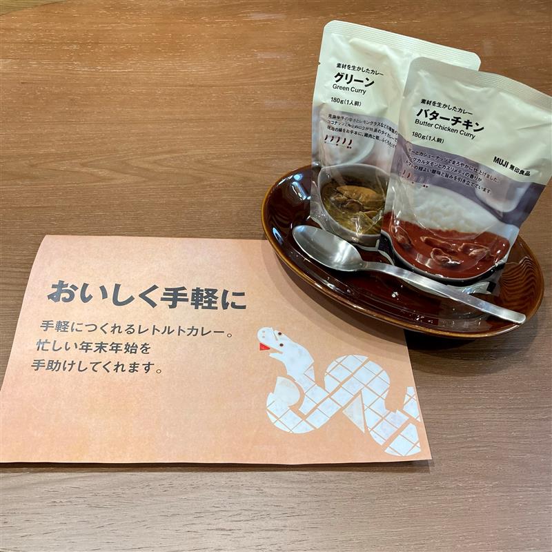 【京阪モール】お正月明けはMUJIのカレーで