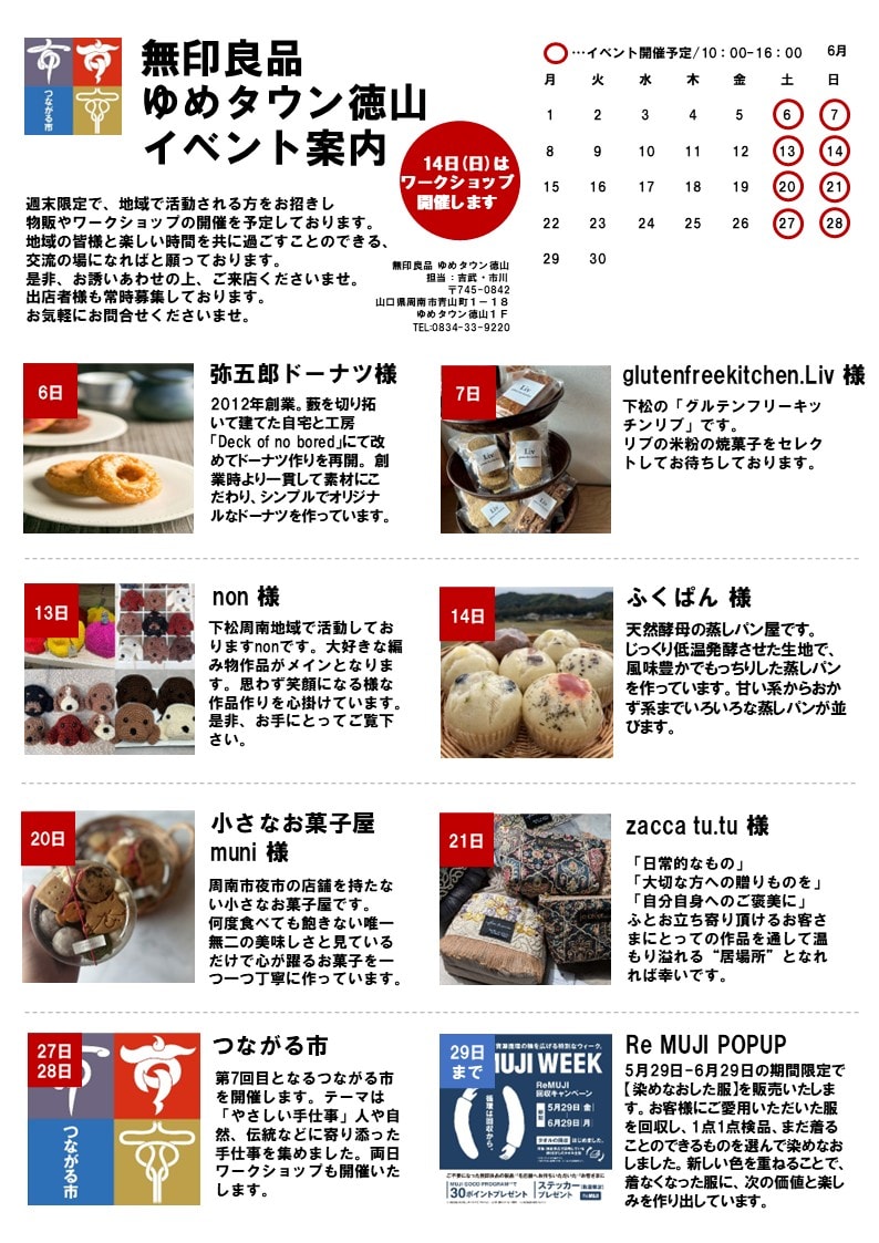 ６月イベント