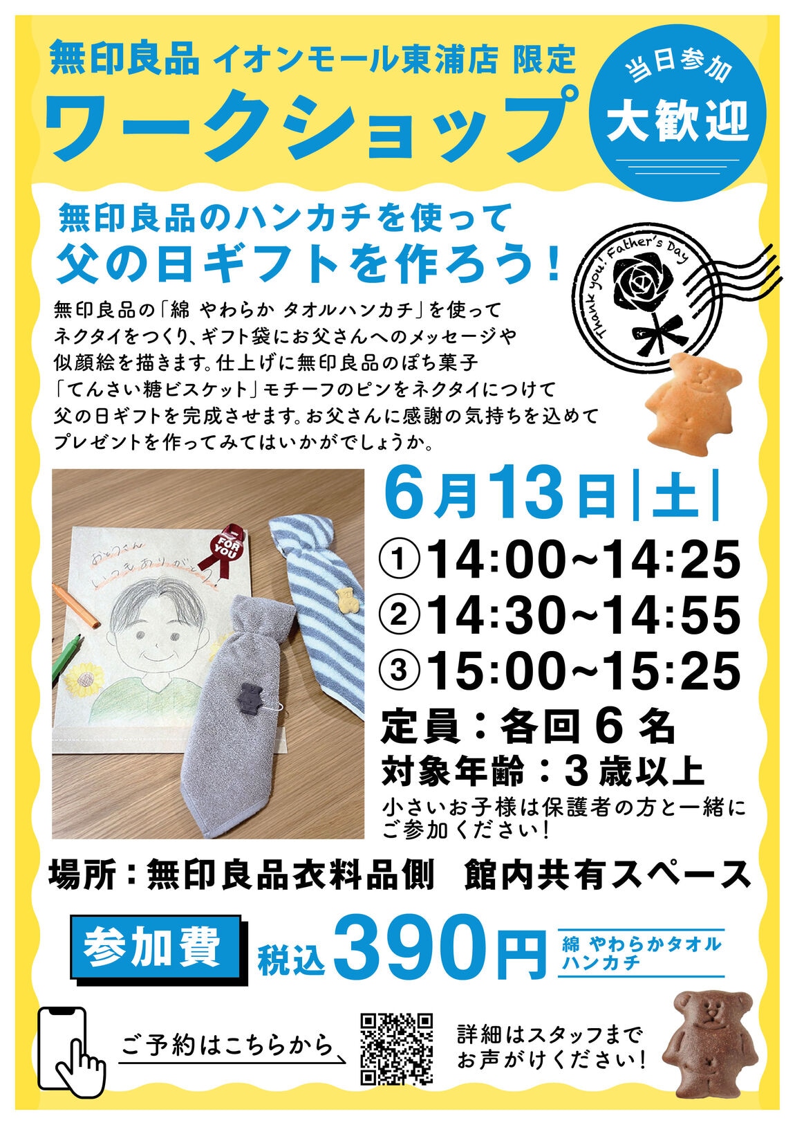 6月ワークショップ