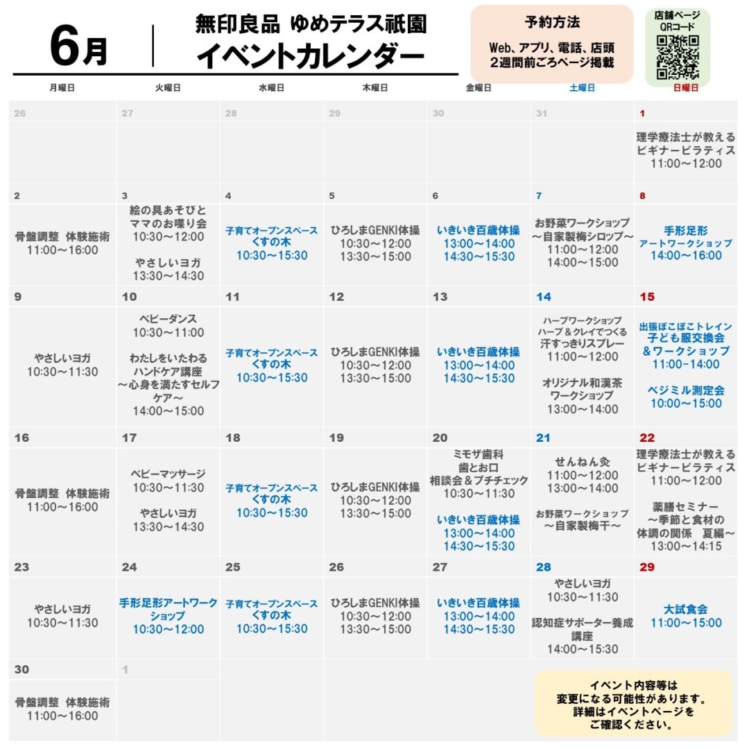 イベントカレンダー