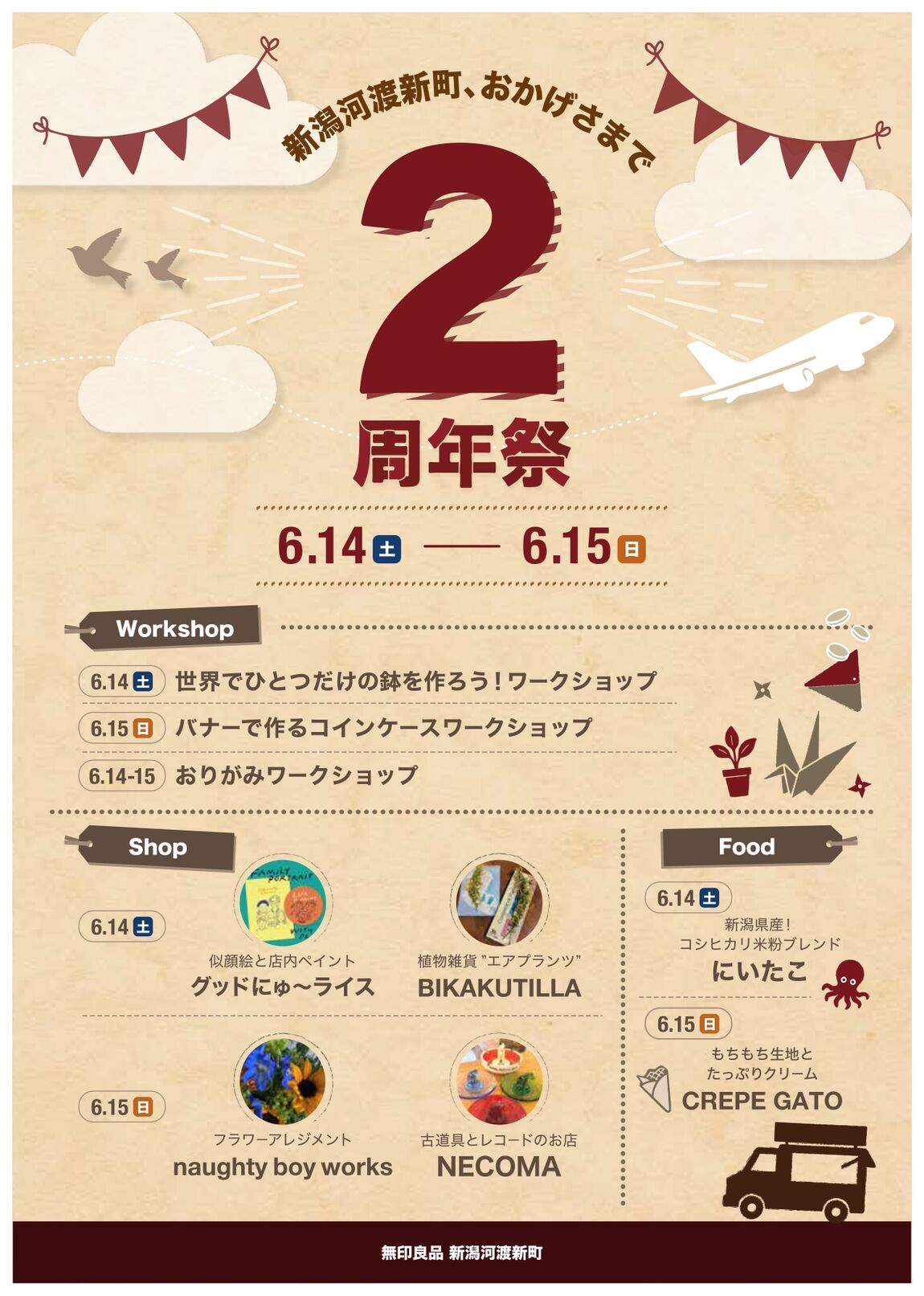 2周年祭　お知らせ