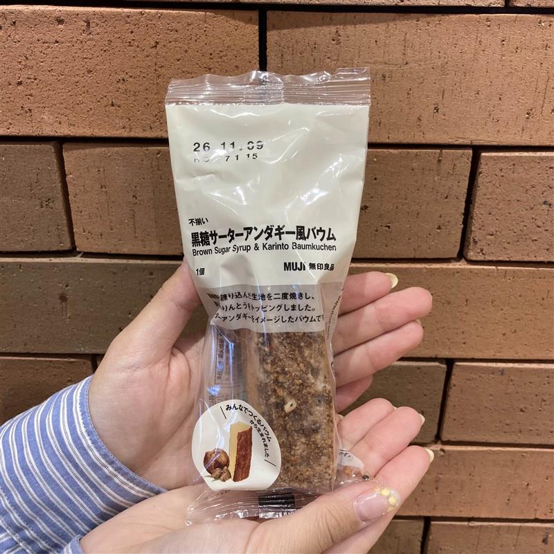 黒糖サーターアンダギー風バウム