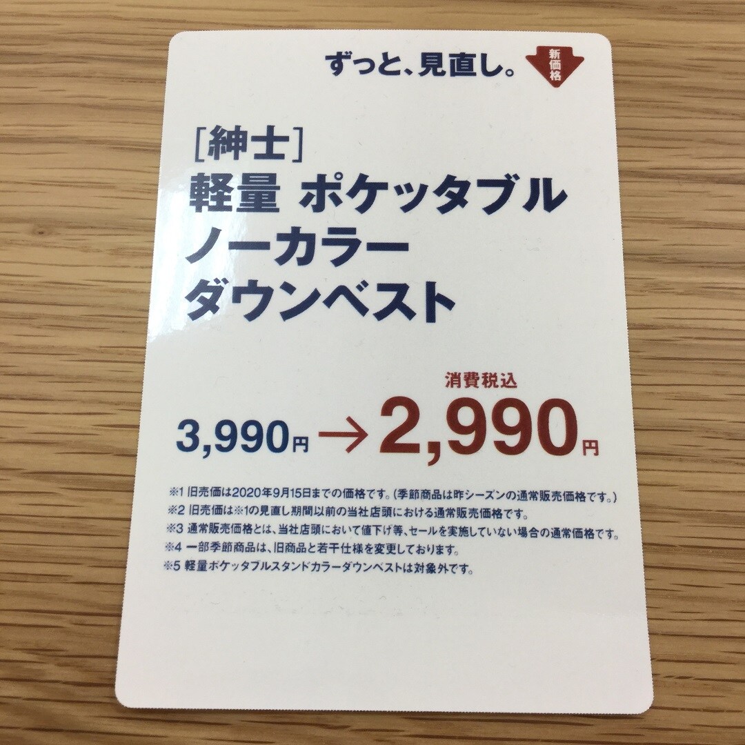 紳士軽量ポケッタブルダウンベスト価格見直しPOP